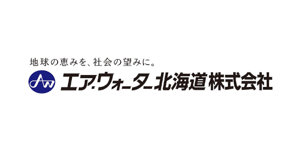 エア・ウォーター北海道株式会社