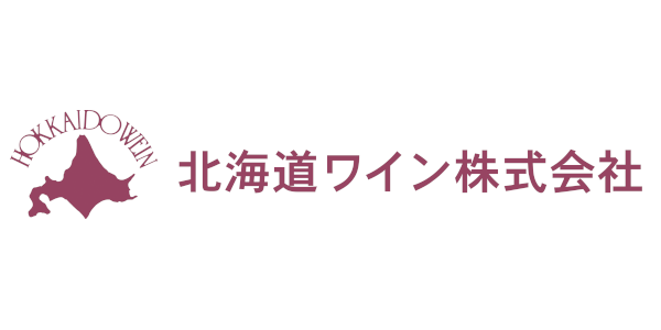 北海道ワイン株式会社